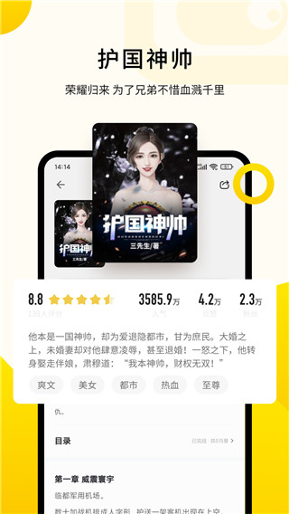 追读小说免费截图