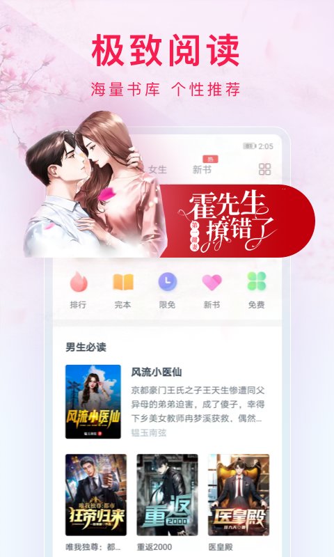 西瓜小说去广告截图