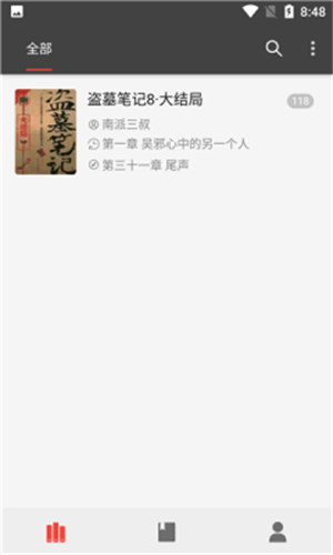 同人小说截图