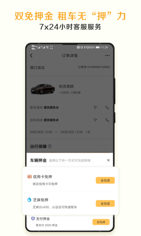 神州租车网截图