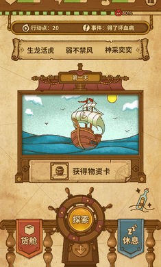 航海之风探索截图
