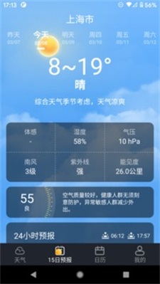 养心天气预报截图