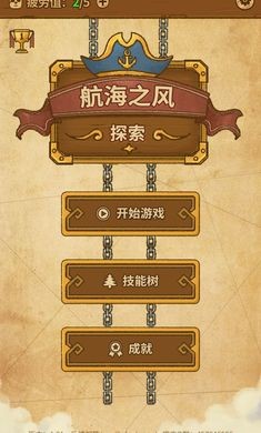 航海之风探索截图
