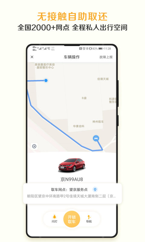 神州租车网截图