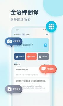 语言翻译截图