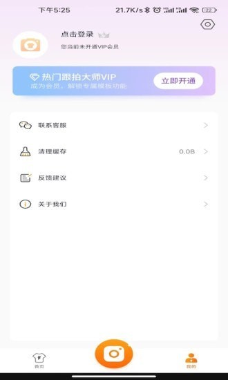 热门跟拍大师截图
