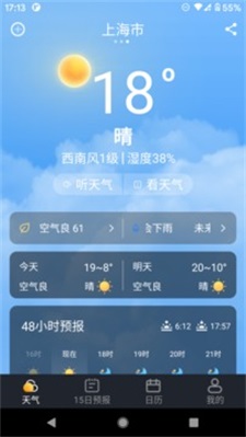 养心天气预报截图