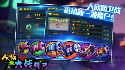 人族大战僵尸截图