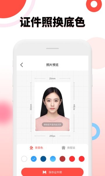 好看证件照截图