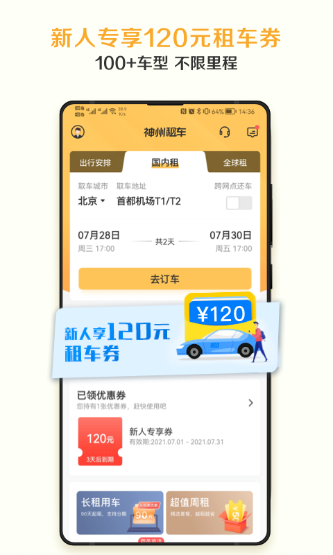 神州租车网截图