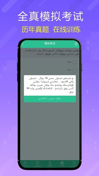 维语驾考截图
