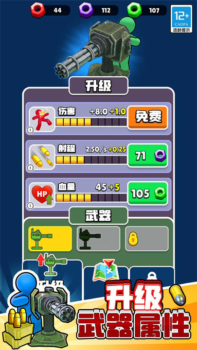 突突前行截图