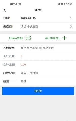 成祥进销存截图