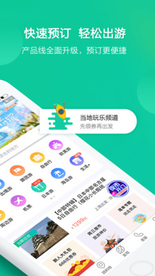 春秋旅游社截图
