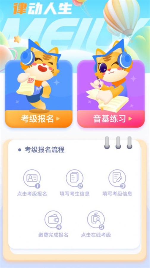 美律音乐启蒙学习截图