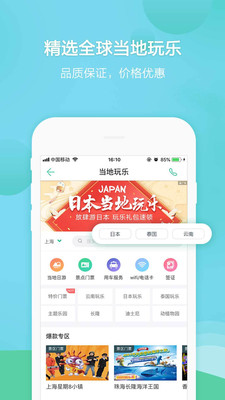 春秋旅游社截图