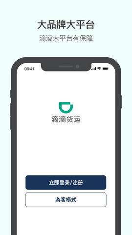 滴滴货运软件
