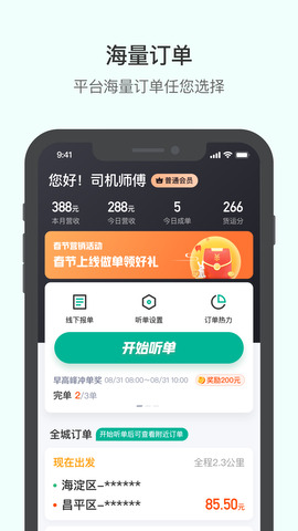滴滴货运软件