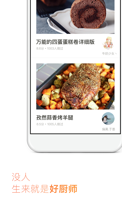 下厨房app截图