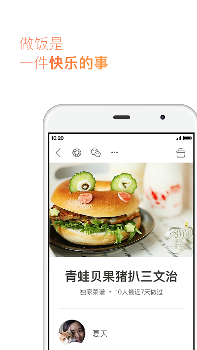 下厨房app截图