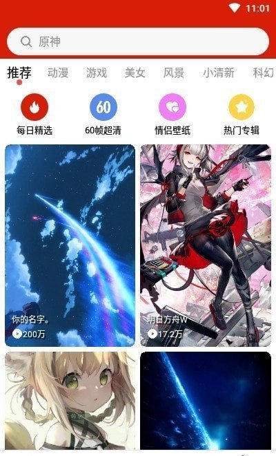 神奇壁纸安卓版截图