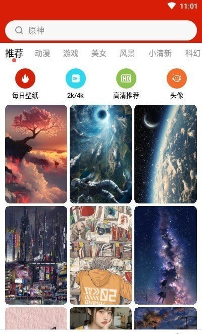 神奇壁纸安卓版截图