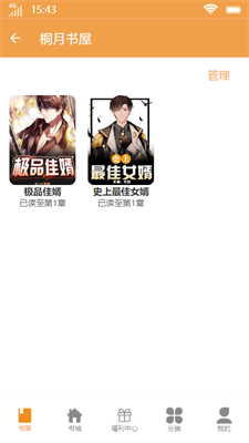 桐月书屋在线阅读截图