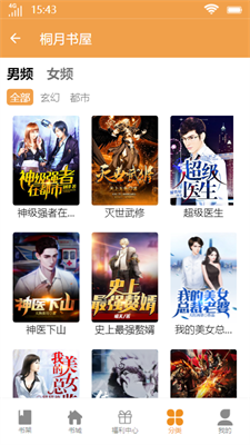 桐月书屋在线阅读截图