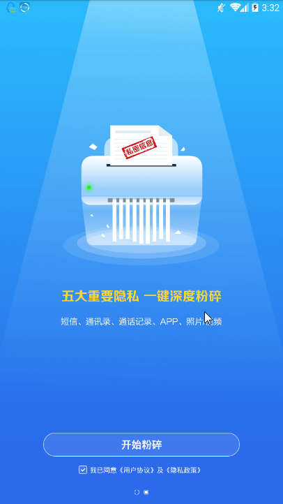 爱清除app截图