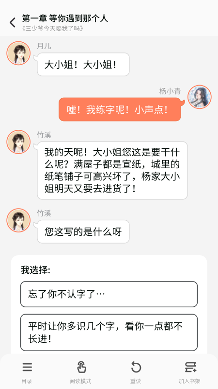 点点穿书最新版截图