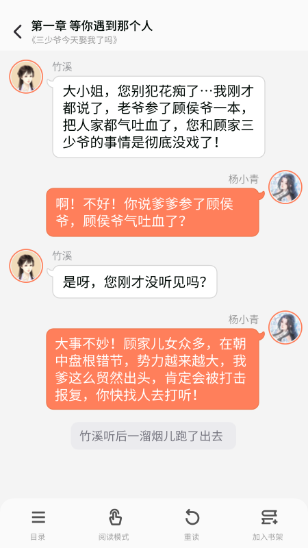 点点穿书最新版截图
