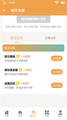 桐月书屋手机版截图