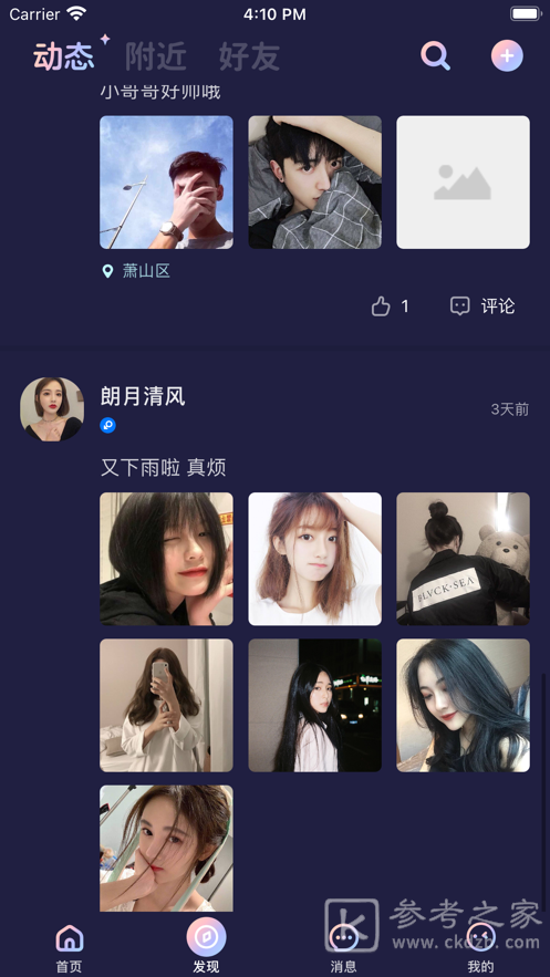 秋茶语音最新版本功能详解 秋茶语音手机交友app推荐分享