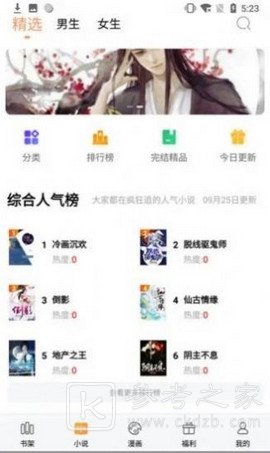 㕻吧有你小说软件推荐 㕻吧有你免费阅读软件分享