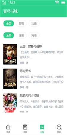 壹号书城截图
