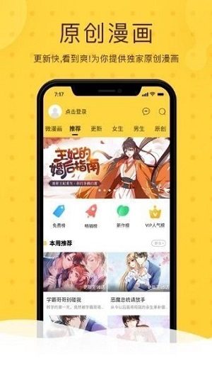 漫呗袋软件截图