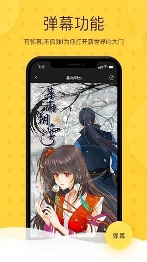 漫呗袋软件截图