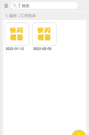 快闪相册手机制作截图