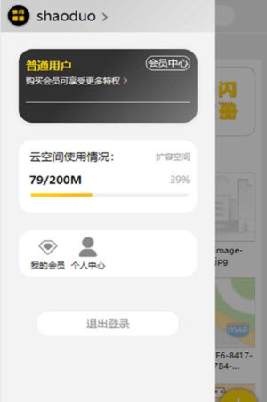快闪相册手机制作截图
