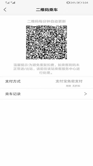 青城地铁截图