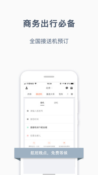 阳光出行乘客端截图