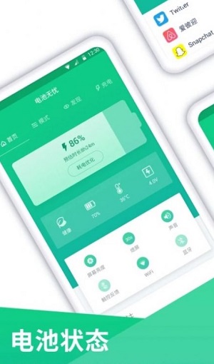 电池电量无忧截图