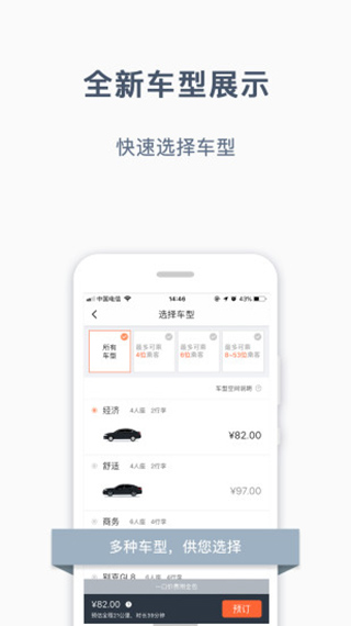 阳光出行乘客端截图