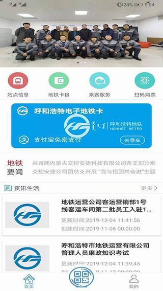 青城地铁截图