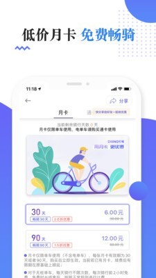 叮嗒出行截图