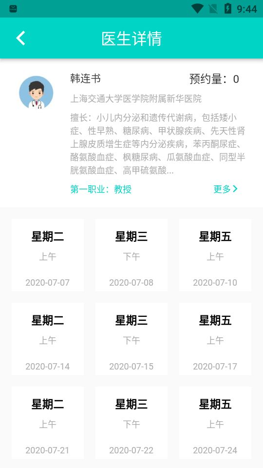 上海挂号预约截图