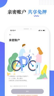 叮嗒出行截图