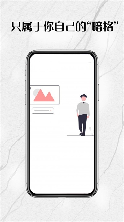 暗格相册截图