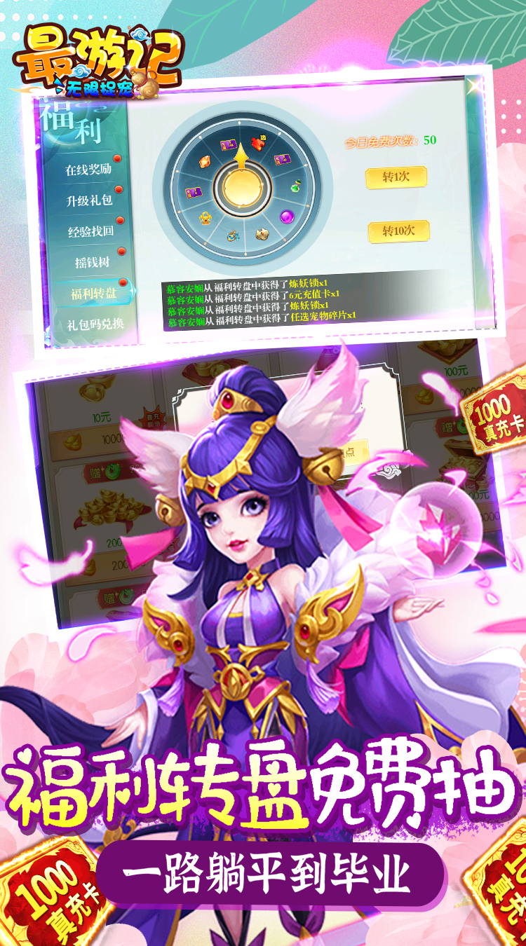 最游记2023截图