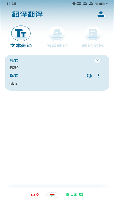 意大利语翻译截图